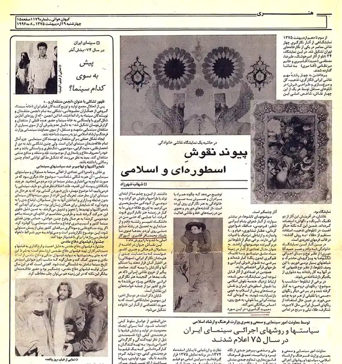 پوشش رسانه ای استاد مصطفی آقامیری 57 A1375 02 19