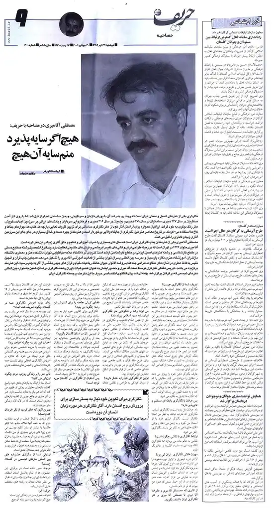 پوشش رسانه ای استاد مصطفی آقامیری 51 A1388 04 29