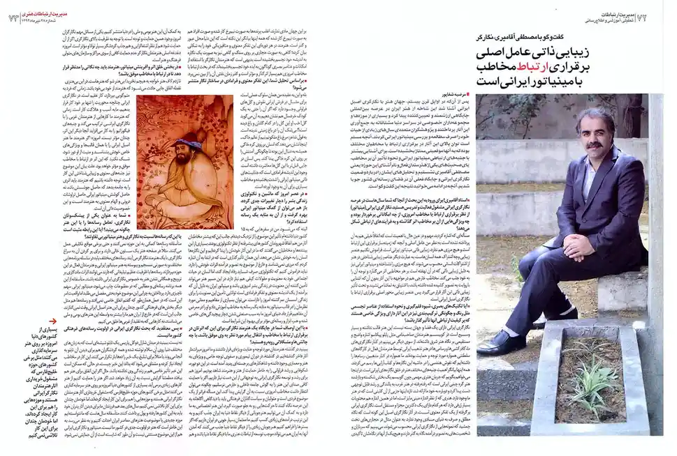پوشش رسانه ای استاد مصطفی آقامیری 33 A1392 04 28