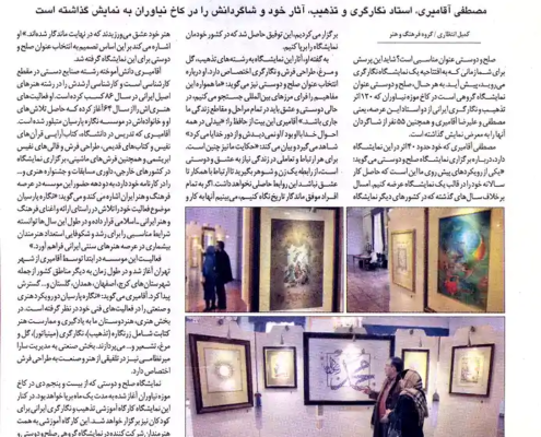 پوشش رسانه ای استاد مصطفی آقامیری 22 A1393 11 05