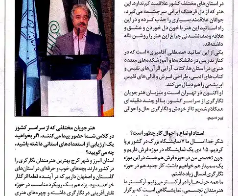 پوشش رسانه ای استاد مصطفی آقامیری 24 A1394 10 5